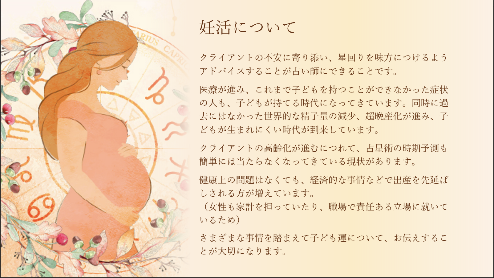 第2期 占い師のための 妊娠・出産を読み解く西洋占星術 | 占い