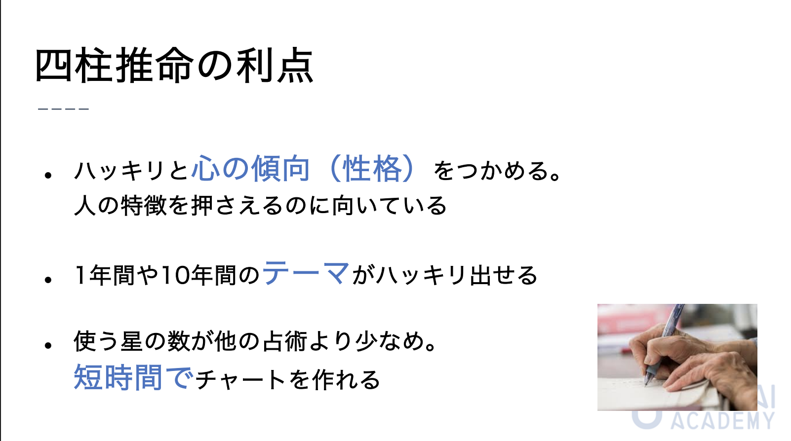 オンデマンド配信】こわくない四柱推命 初級編 | 占いアカデミー