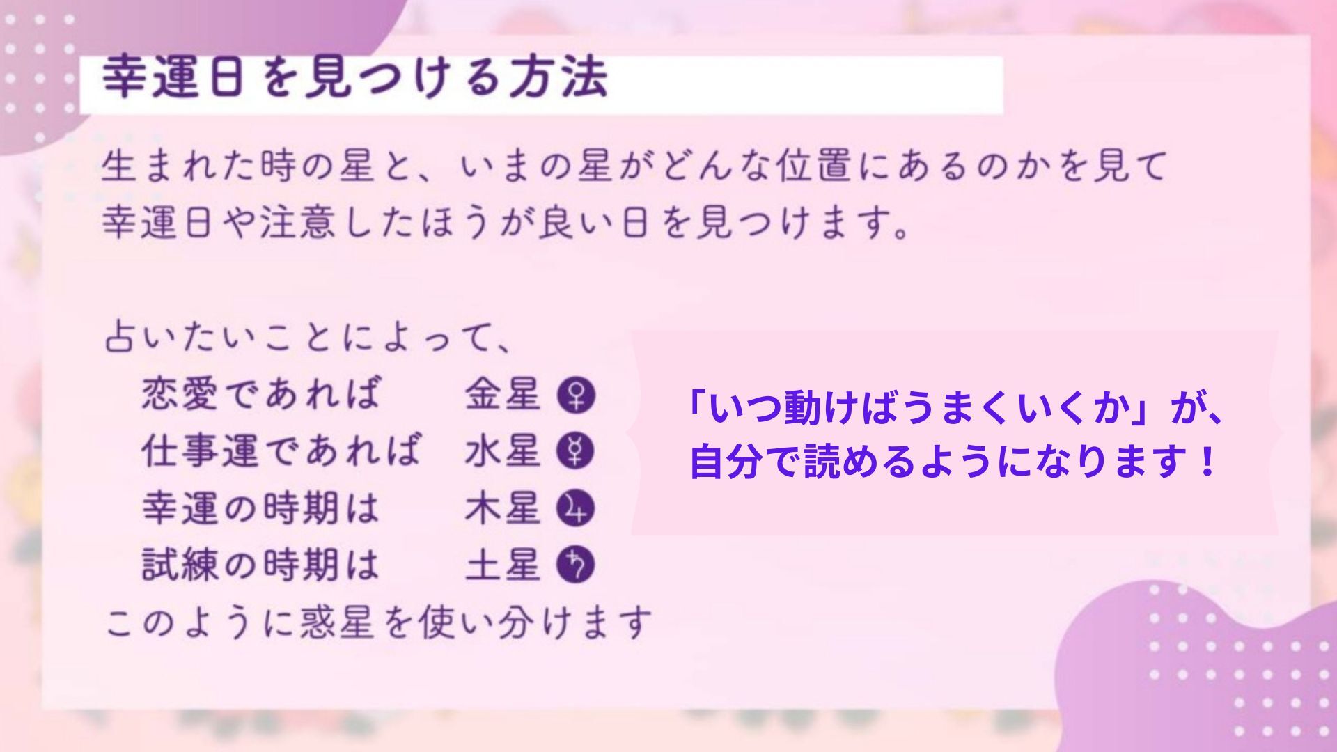 自分だけの幸運日を出せる 時期読み占星術 | 占いアカデミー（URANAI