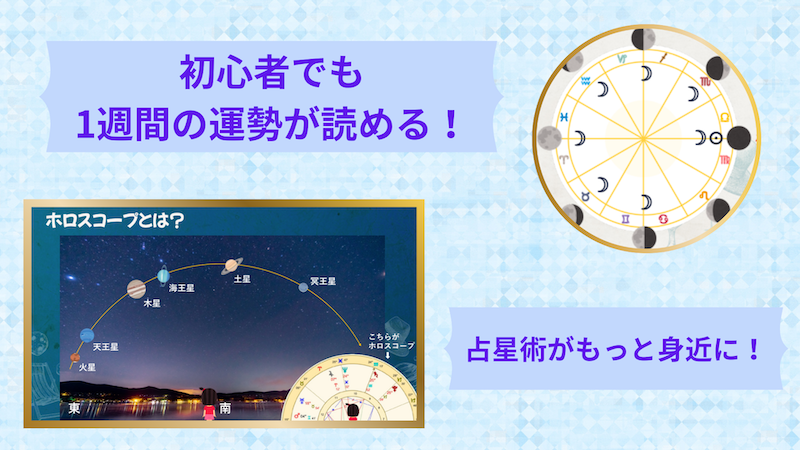 誰でも書ける！月から読み解く1週間の運勢 | 占いアカデミー（URANAI