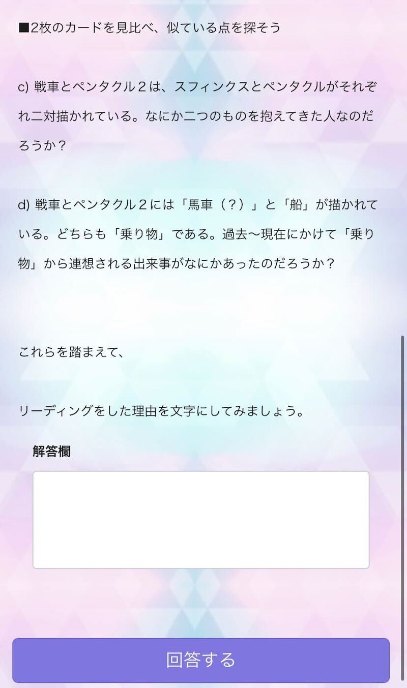 暗記せずに占える！タロット78枚完全マスター | 占いアカデミー 